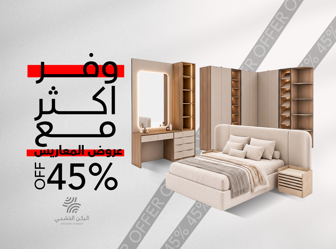 عروض معاريس 2026