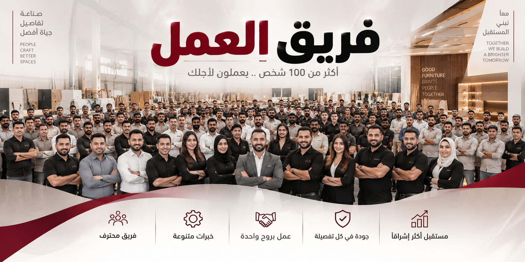 فريق العمل